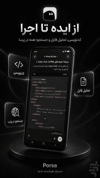 پرسا | مدل‌های هوش مصنوعی یکجا - عکس برنامه موبایلی اندروید