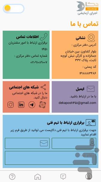 دکاپست - عکس برنامه موبایلی اندروید