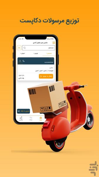 سفیران دکاپست - Image screenshot of android app