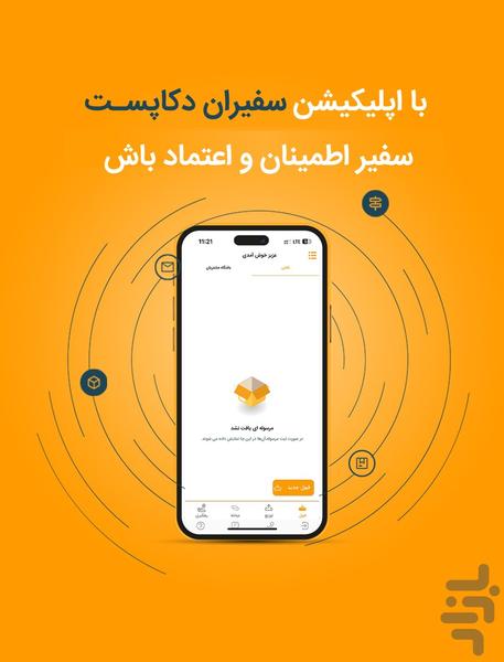 سفیران دکاپست - Image screenshot of android app