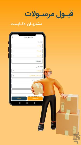 سفیران دکاپست - Image screenshot of android app