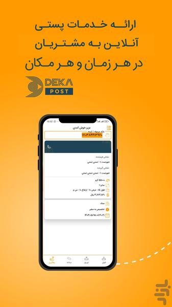 سفیران دکاپست - Image screenshot of android app
