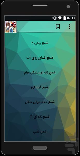 دکوری ، شمع و بافتنی - Image screenshot of android app
