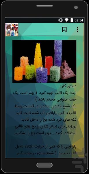 دکوری ، شمع و بافتنی - Image screenshot of android app
