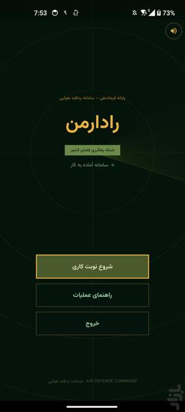 رادارمن - عکس بازی موبایلی اندروید