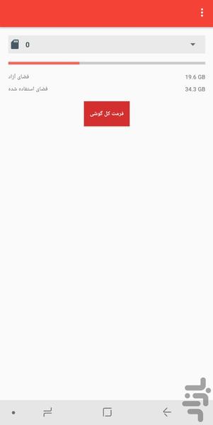 حذف دائمی و بدون برگشت فایل ها - Image screenshot of android app