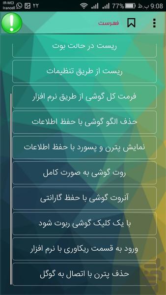 حذف پترن با حفظ اطلاعات - عکس برنامه موبایلی اندروید