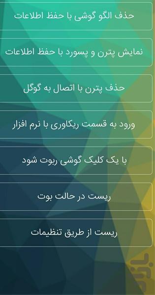 حذف پترن با حفظ اطلاعات - عکس برنامه موبایلی اندروید