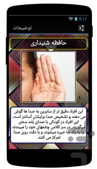 توانمند سازی حافظه - Image screenshot of android app