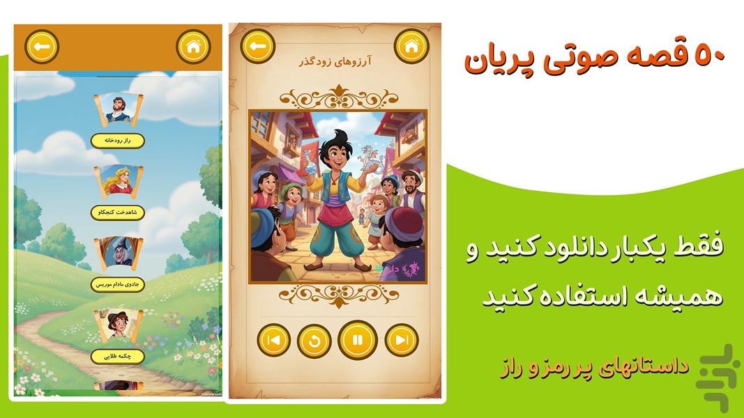 ۵۰ fairy tale - عکس برنامه موبایلی اندروید
