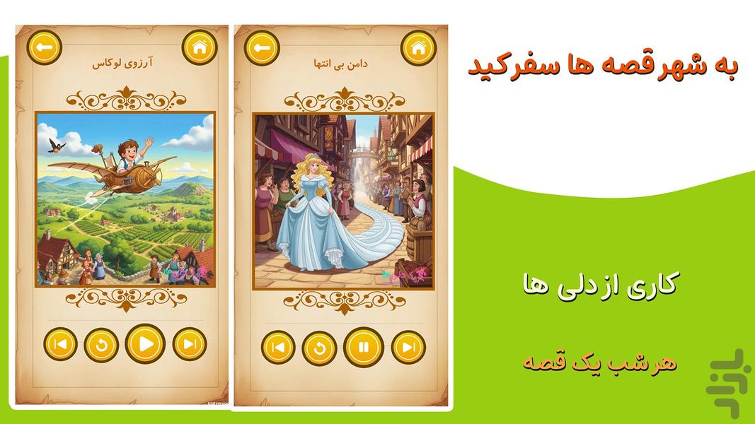 ۵۰ fairy tale - عکس برنامه موبایلی اندروید