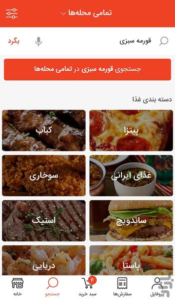 دلینو | سفارش آنلاین غذا - Image screenshot of android app