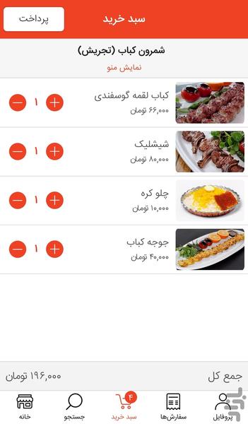 دلینو | سفارش آنلاین غذا - Image screenshot of android app