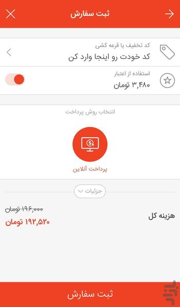 دلینو | سفارش آنلاین غذا - Image screenshot of android app