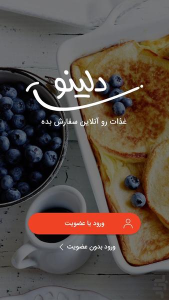 دلینو | سفارش آنلاین غذا - Image screenshot of android app