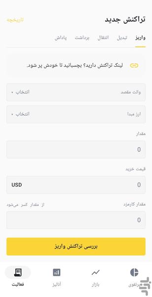 دلجم: مدیریت ارز دیجیتال،والت،پرتفوی - عکس برنامه موبایلی اندروید