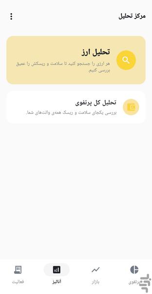 دلجم: مدیریت ارز دیجیتال،والت،پرتفوی - عکس برنامه موبایلی اندروید