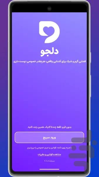 دلجو - عکس برنامه موبایلی اندروید