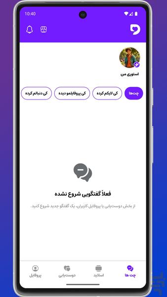 دلجو - عکس برنامه موبایلی اندروید