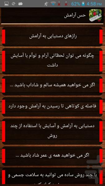 حس آرامش - Image screenshot of android app