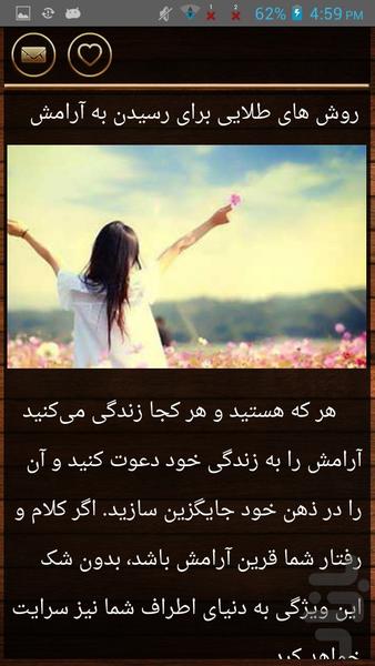 حس آرامش - Image screenshot of android app