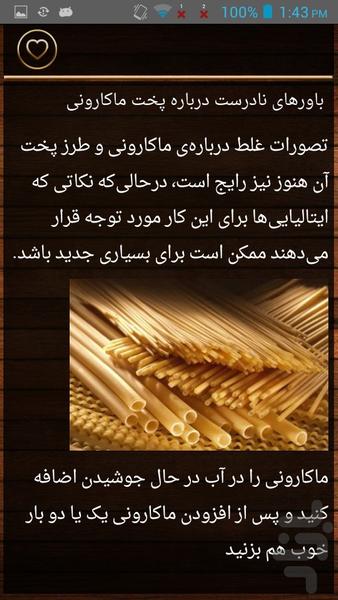فنون آشپزی - Image screenshot of android app