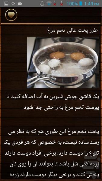 فنون آشپزی - Image screenshot of android app