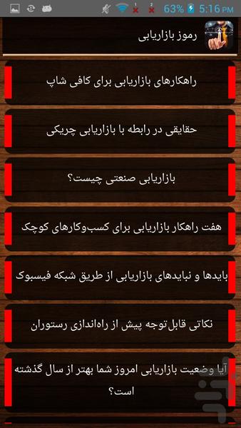 رموز بازاریابی - Image screenshot of android app