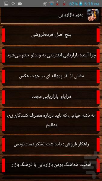 رموز بازاریابی - Image screenshot of android app