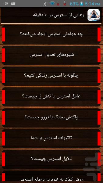 رهایی از استرس در ۱۰ دقیقه - Image screenshot of android app