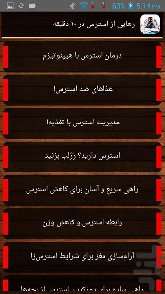 رهایی از استرس در ۱۰ دقیقه - Image screenshot of android app