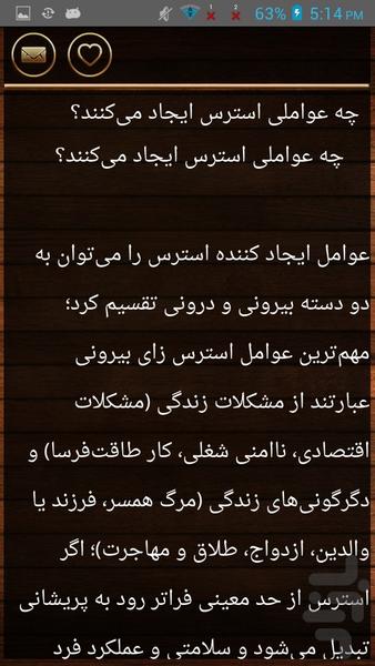 رهایی از استرس در ۱۰ دقیقه - Image screenshot of android app