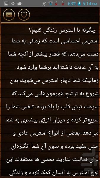 رهایی از استرس در ۱۰ دقیقه - Image screenshot of android app