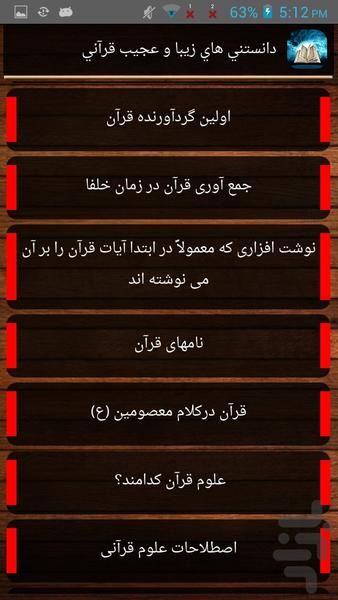 دانستني هاي زيبا و عجيب قرآني - Image screenshot of android app