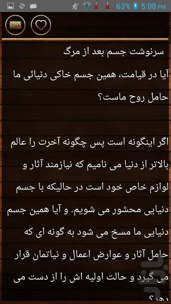 عالم برزخ در چند قدمى ما - Image screenshot of android app