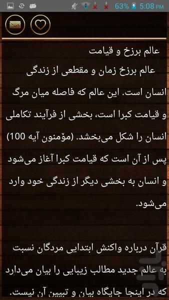 عالم برزخ در چند قدمى ما - Image screenshot of android app