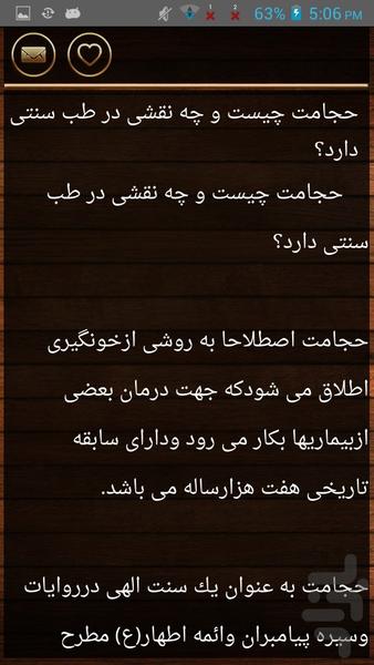 باید و نبایدهای حجامت - Image screenshot of android app