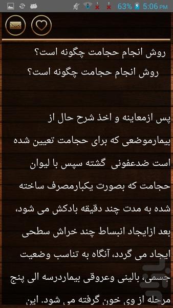 باید و نبایدهای حجامت - Image screenshot of android app