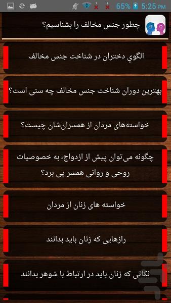 چطور جنس مخالف را بشناسیم؟ - Image screenshot of android app