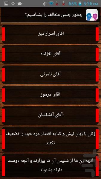 چطور جنس مخالف را بشناسیم؟ - Image screenshot of android app
