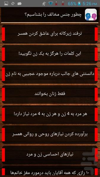 چطور جنس مخالف را بشناسیم؟ - Image screenshot of android app