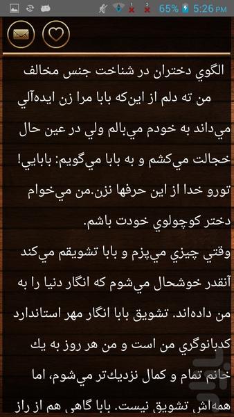 چطور جنس مخالف را بشناسیم؟ - Image screenshot of android app