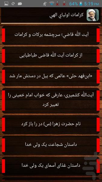 كرامات اولياي الهي - Image screenshot of android app