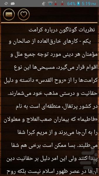كرامات اولياي الهي - Image screenshot of android app