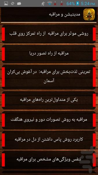 مدیتیشن و مراقبه - Image screenshot of android app