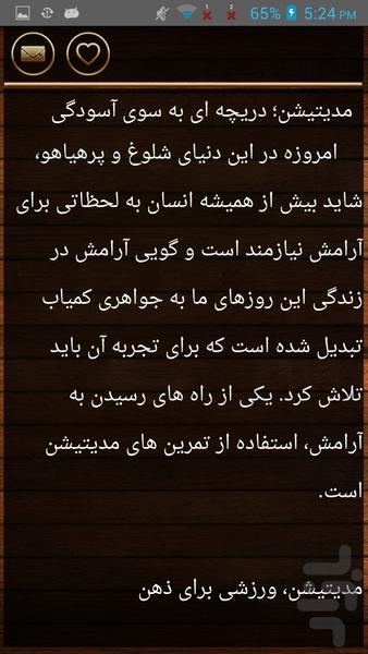 مدیتیشن و مراقبه - Image screenshot of android app