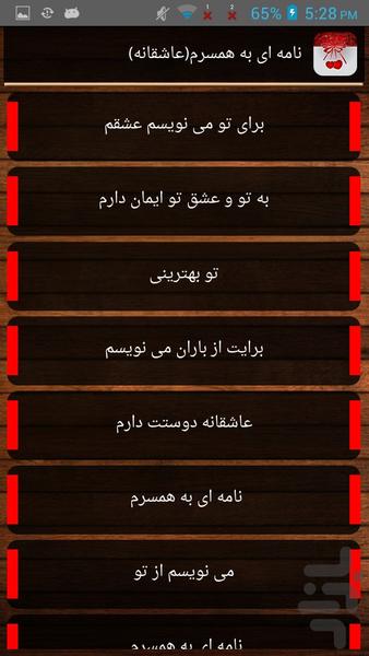 نامه ای به همسرم(عاشقانه) - Image screenshot of android app