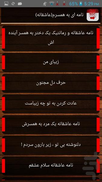 نامه ای به همسرم(عاشقانه) - Image screenshot of android app