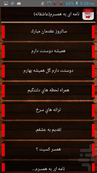 نامه ای به همسرم(عاشقانه) - Image screenshot of android app
