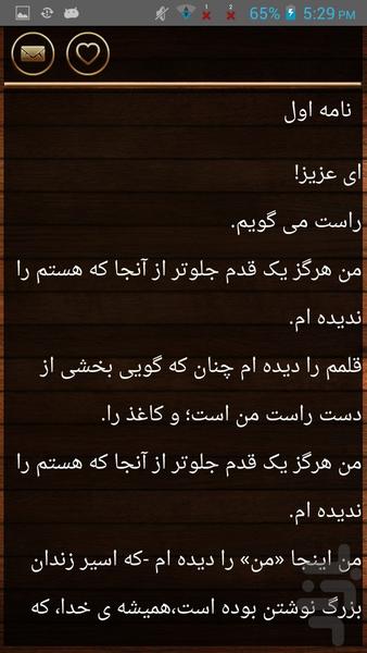 نامه ای به همسرم(عاشقانه) - Image screenshot of android app